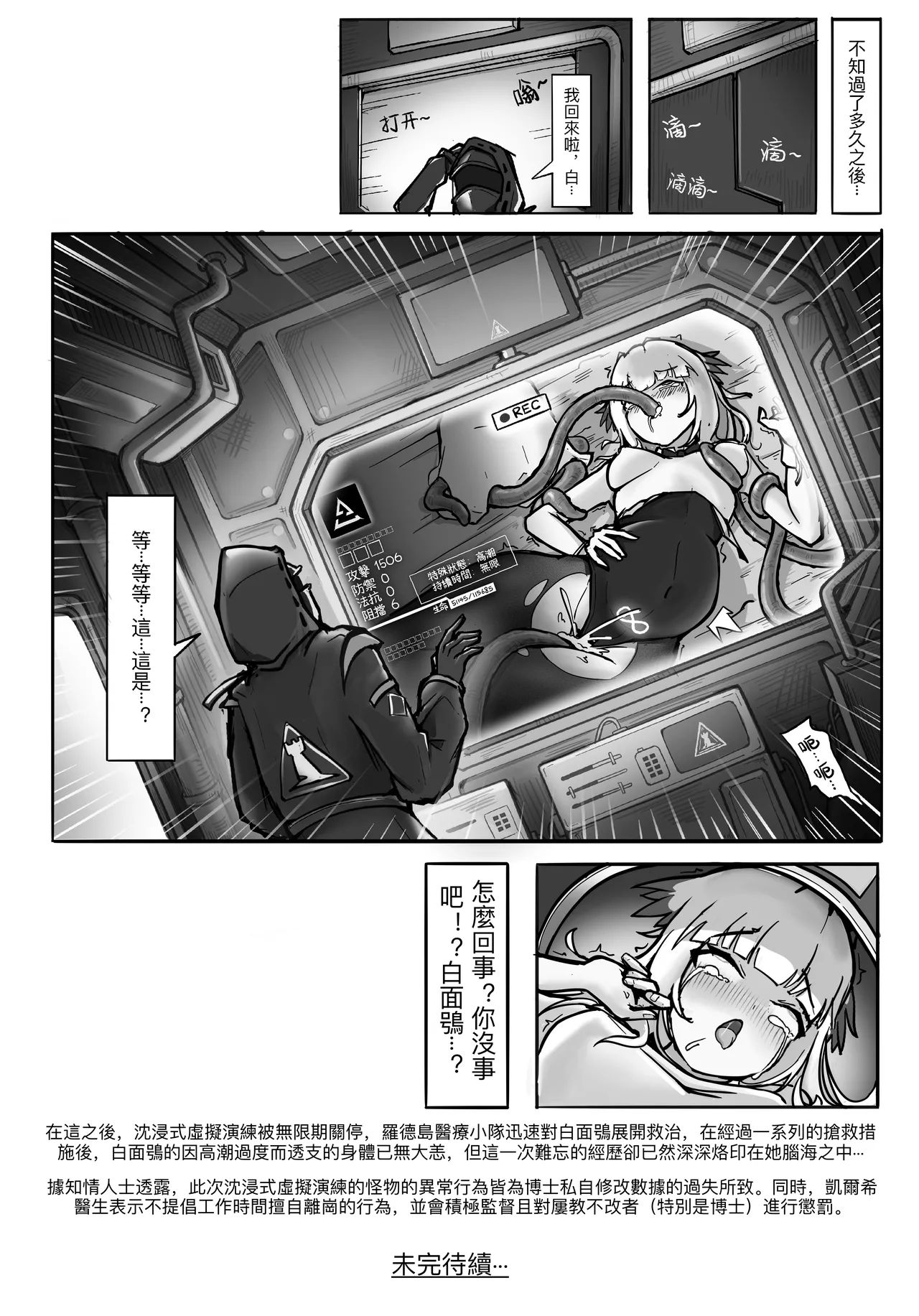 Ptilopsis’ virtual rehearsal - Page 21