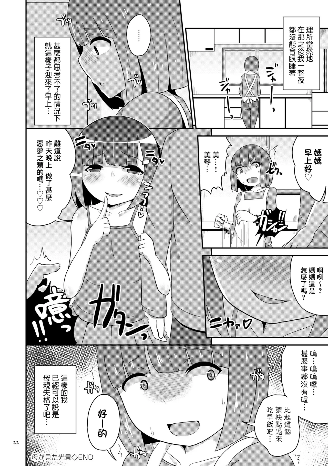 Haha ga mita maguwai - Page 20