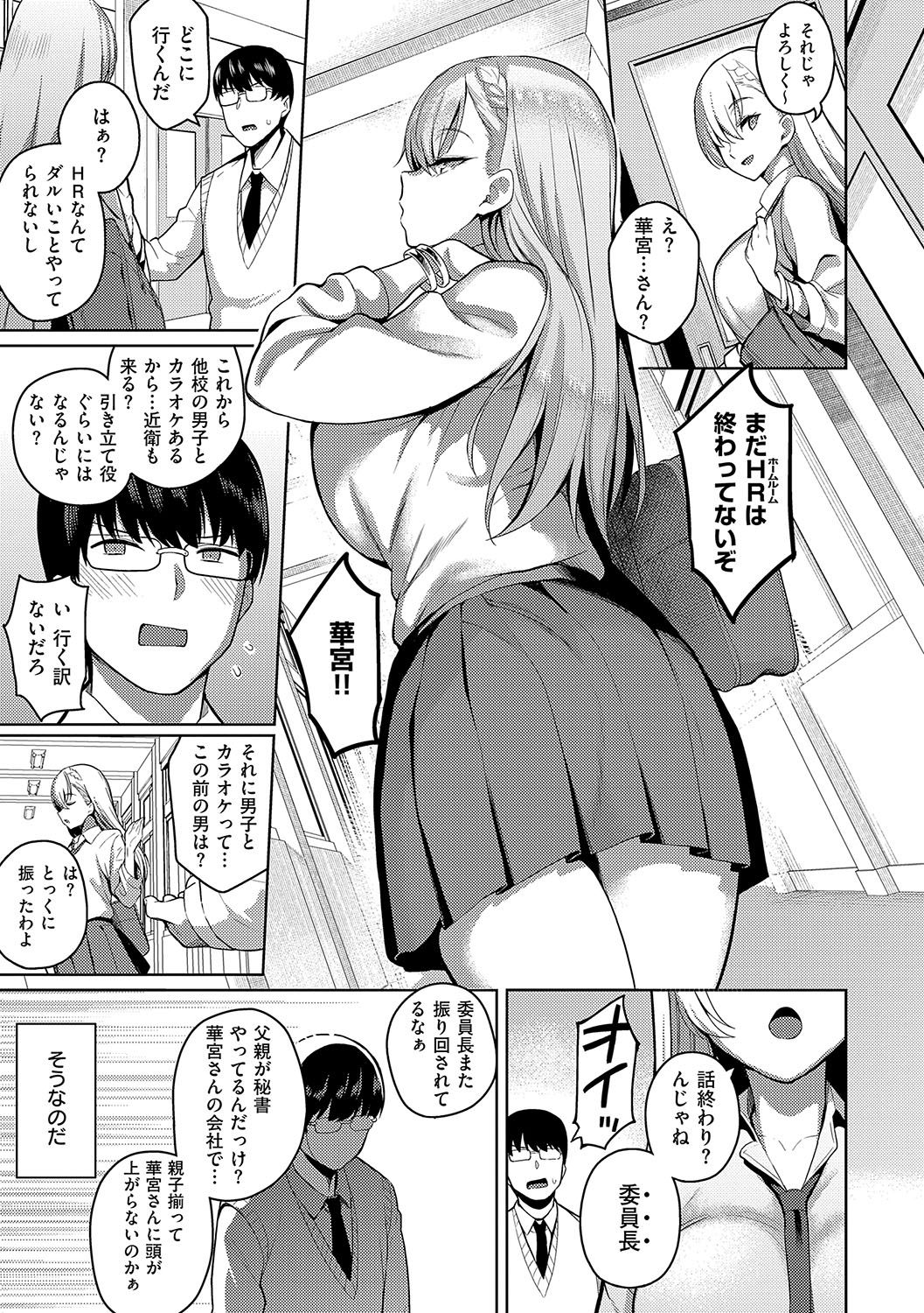 Majime to Fumajime - Page 12