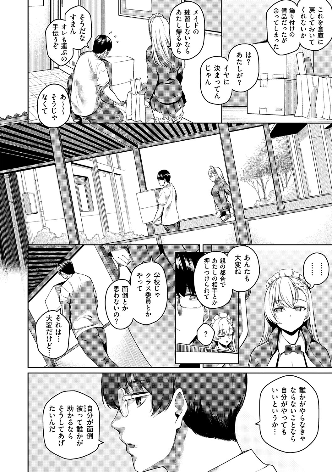 Majime to Fumajime - Page 17