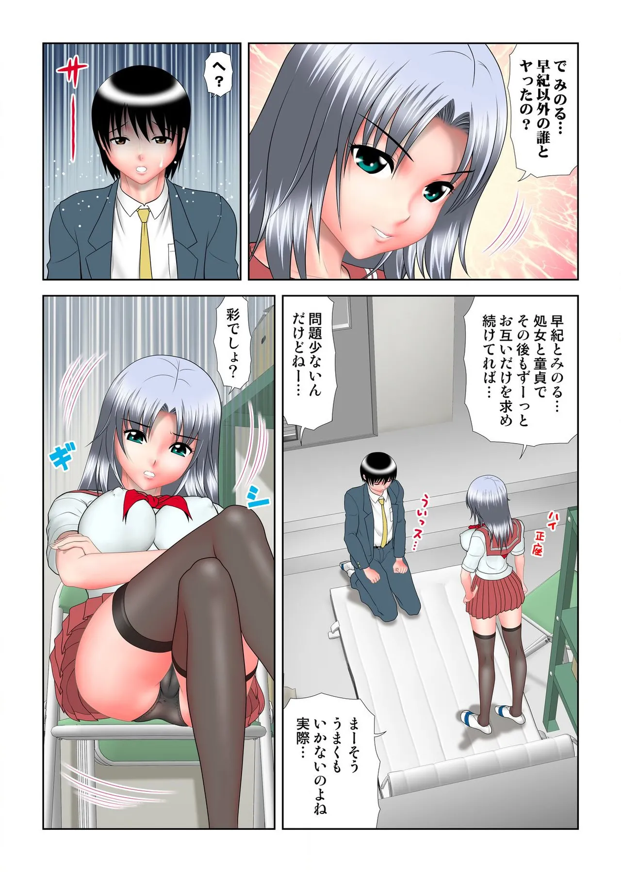 Virgin Agechau page 79 - schoolboy uniform group hentai manga - read online free