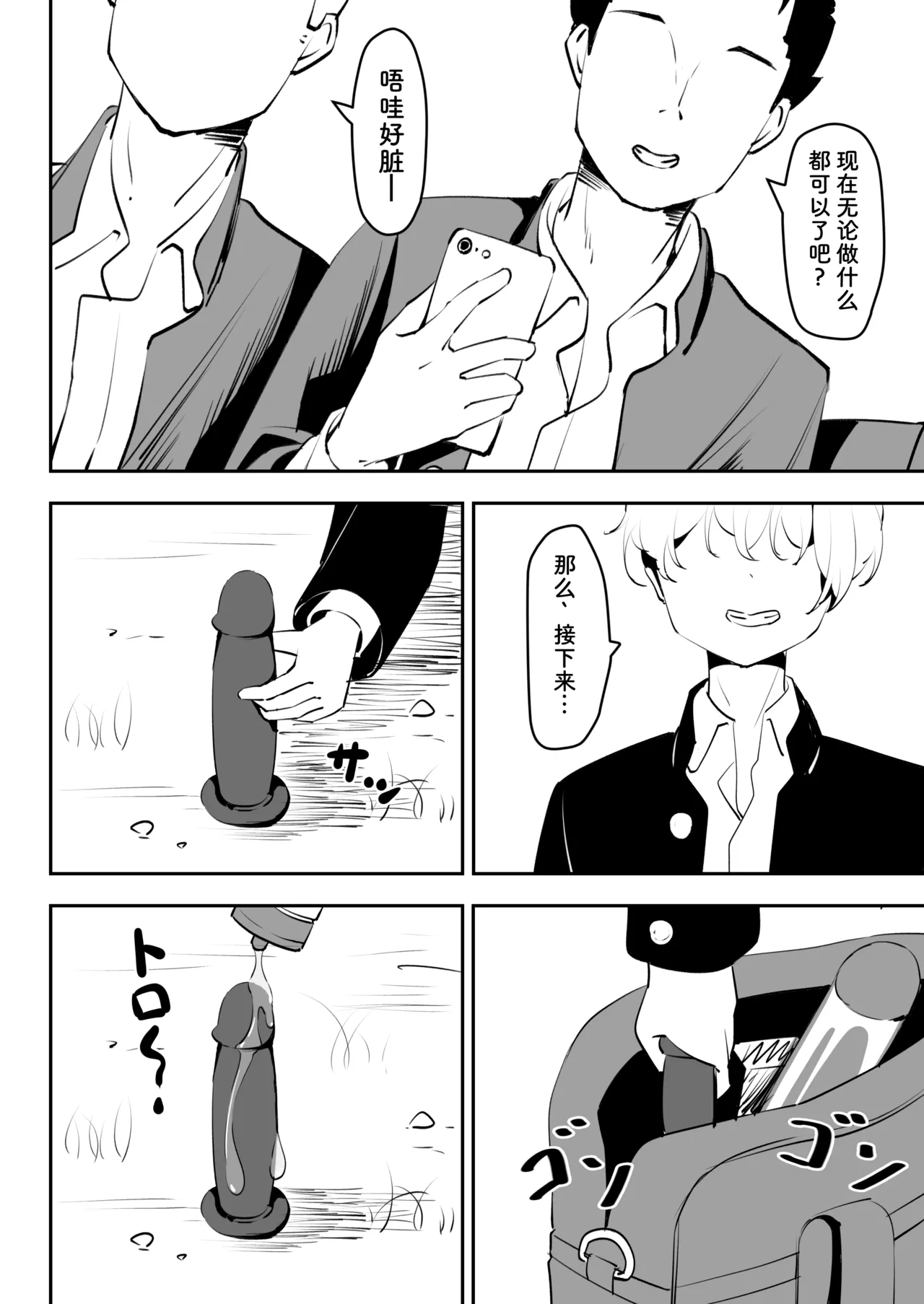 Ijime o Tomeyou to Shita Dake nanoni page 21 original parody - humiliation schoolboy uniform hentai manga - read online free