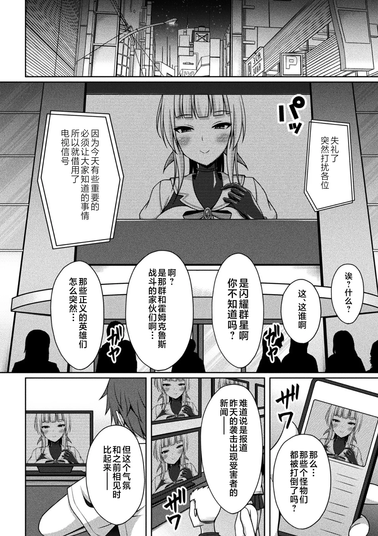 Kougyokutenki Glitter Stars ep6 page 14 - futanari big breasts hentai manga - read online free