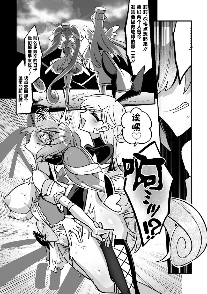 Mahou Nurse Oral Happiness - Page 11