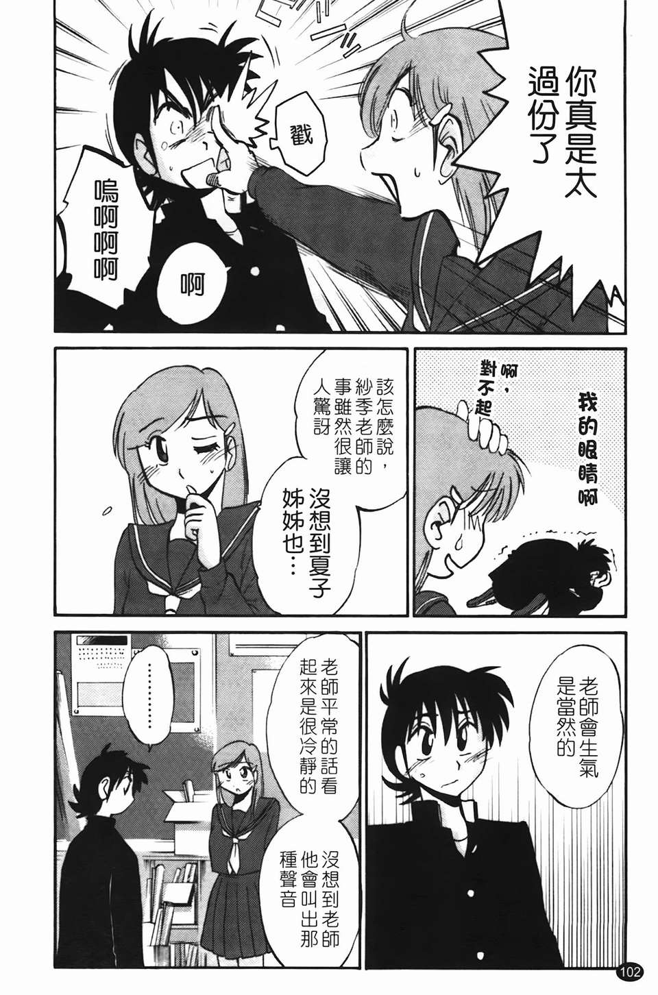 Mikazuki ga Waratteru Vol. 2 page 105 - story arc multi-work series hentai manga - read online free