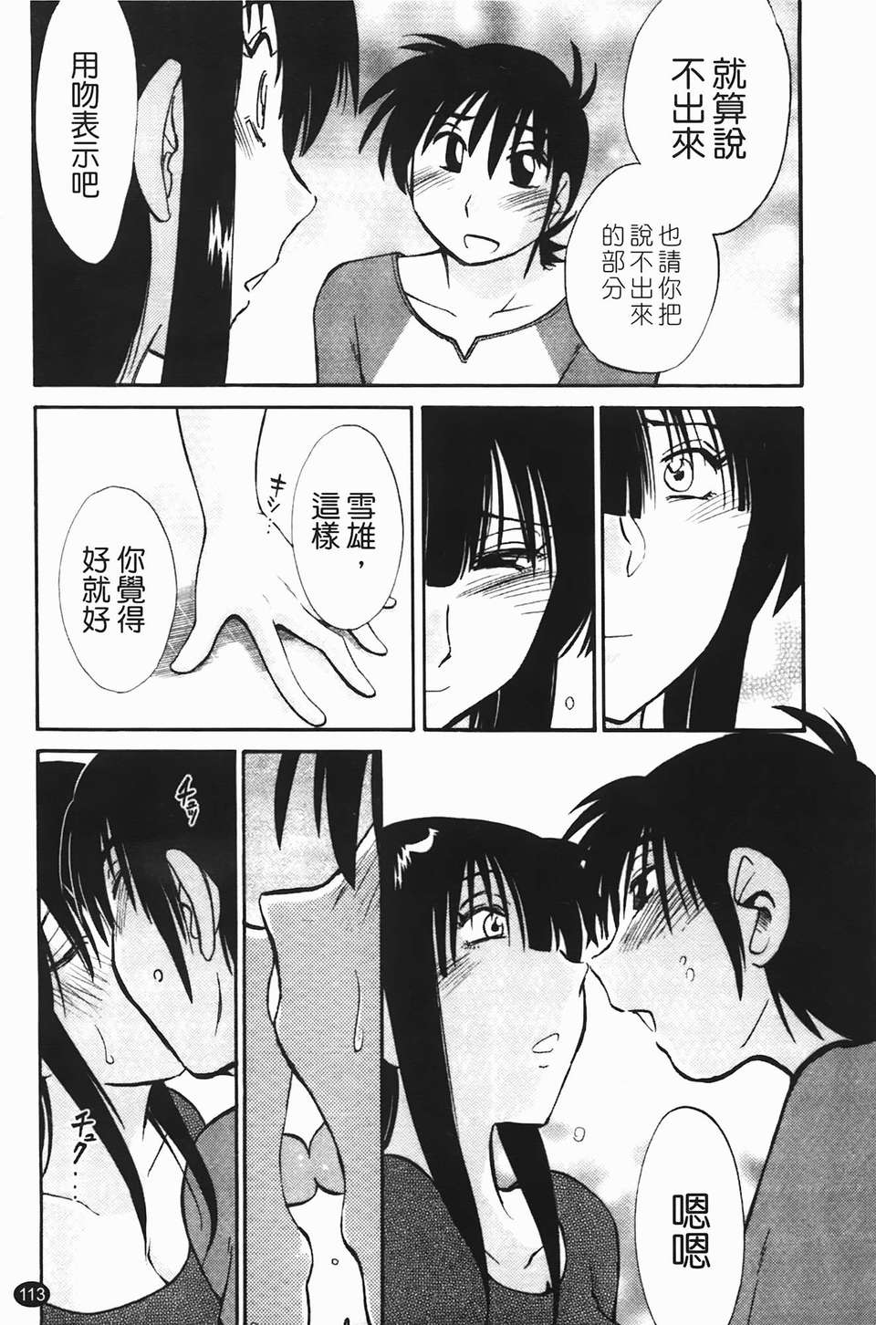 Mikazuki ga Waratteru Vol. 2 page 116 - story arc multi-work series hentai manga - read online free