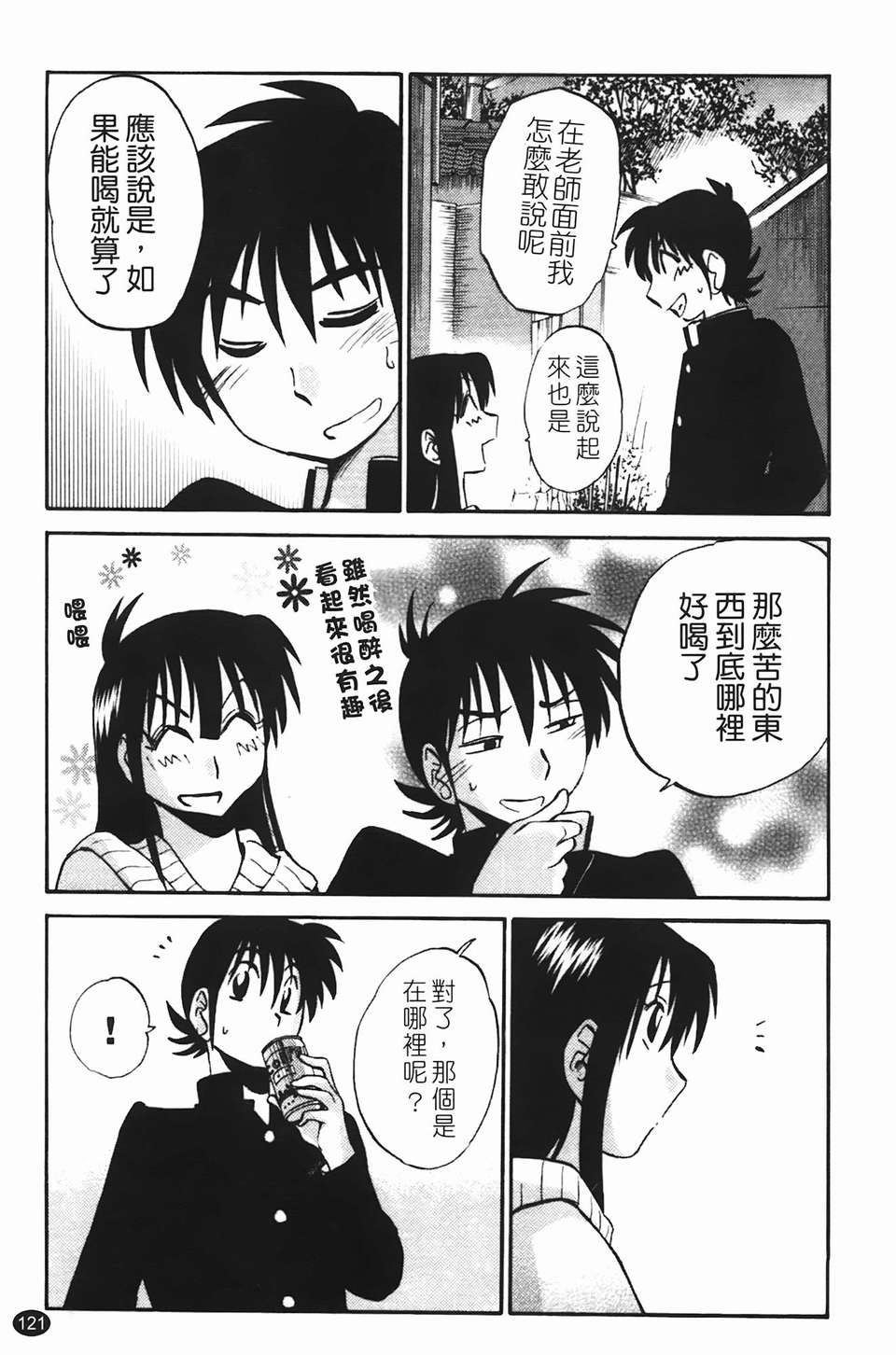 Mikazuki ga Waratteru Vol. 2 page 124 - story arc multi-work series hentai manga - read online free