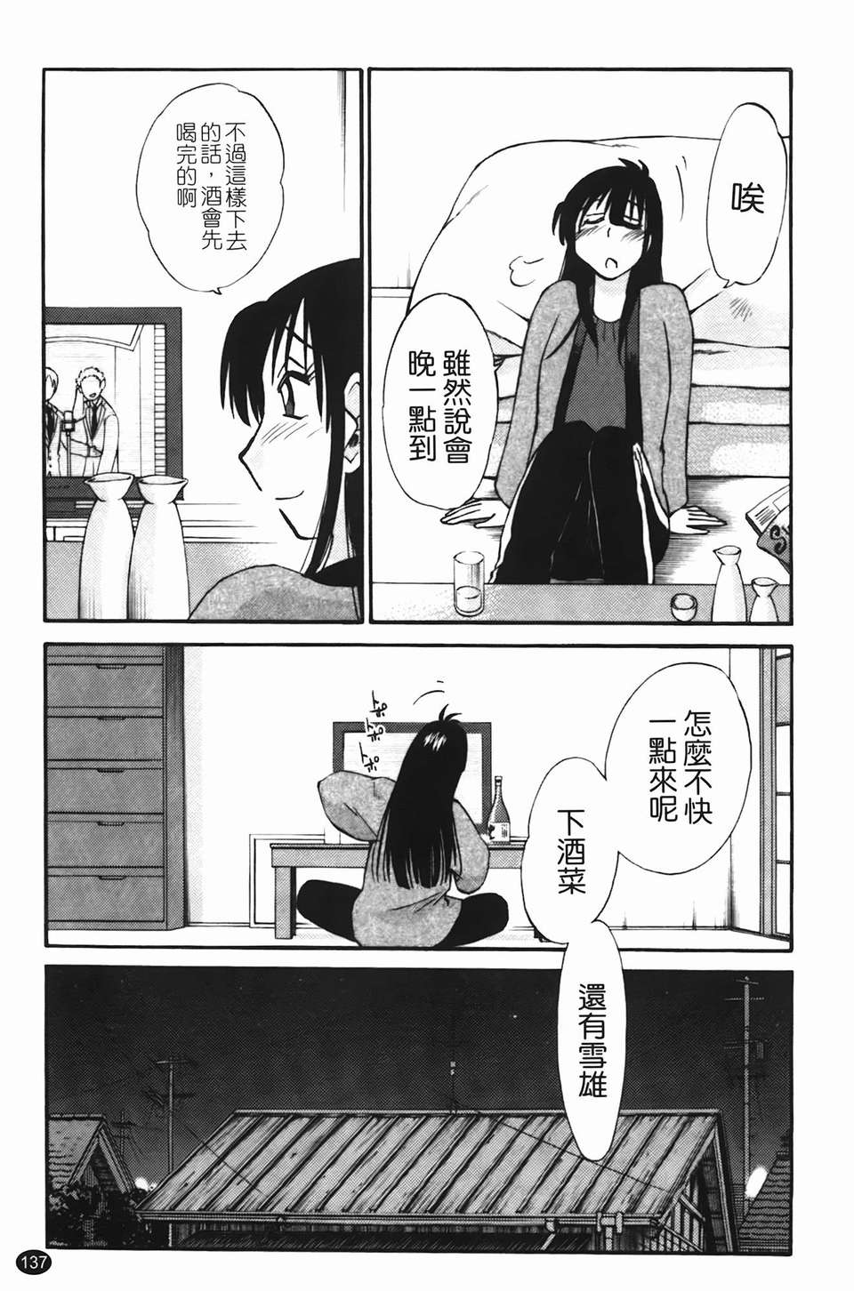 Mikazuki ga Waratteru Vol. 2 page 140 - story arc multi-work series hentai manga - read online free