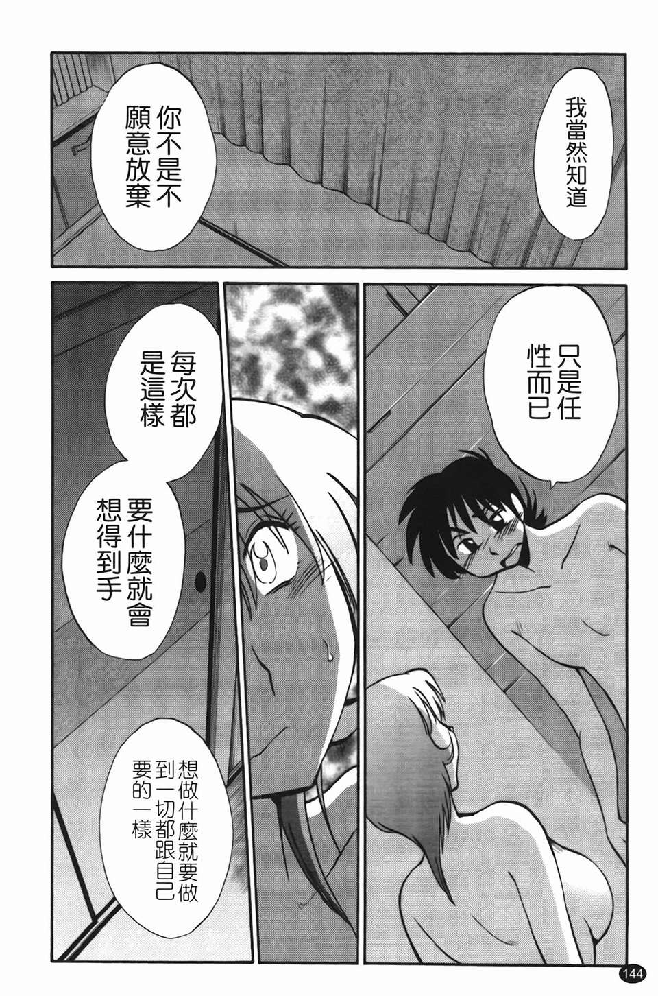 Mikazuki ga Waratteru Vol. 2 page 147 - story arc multi-work series hentai manga - read online free