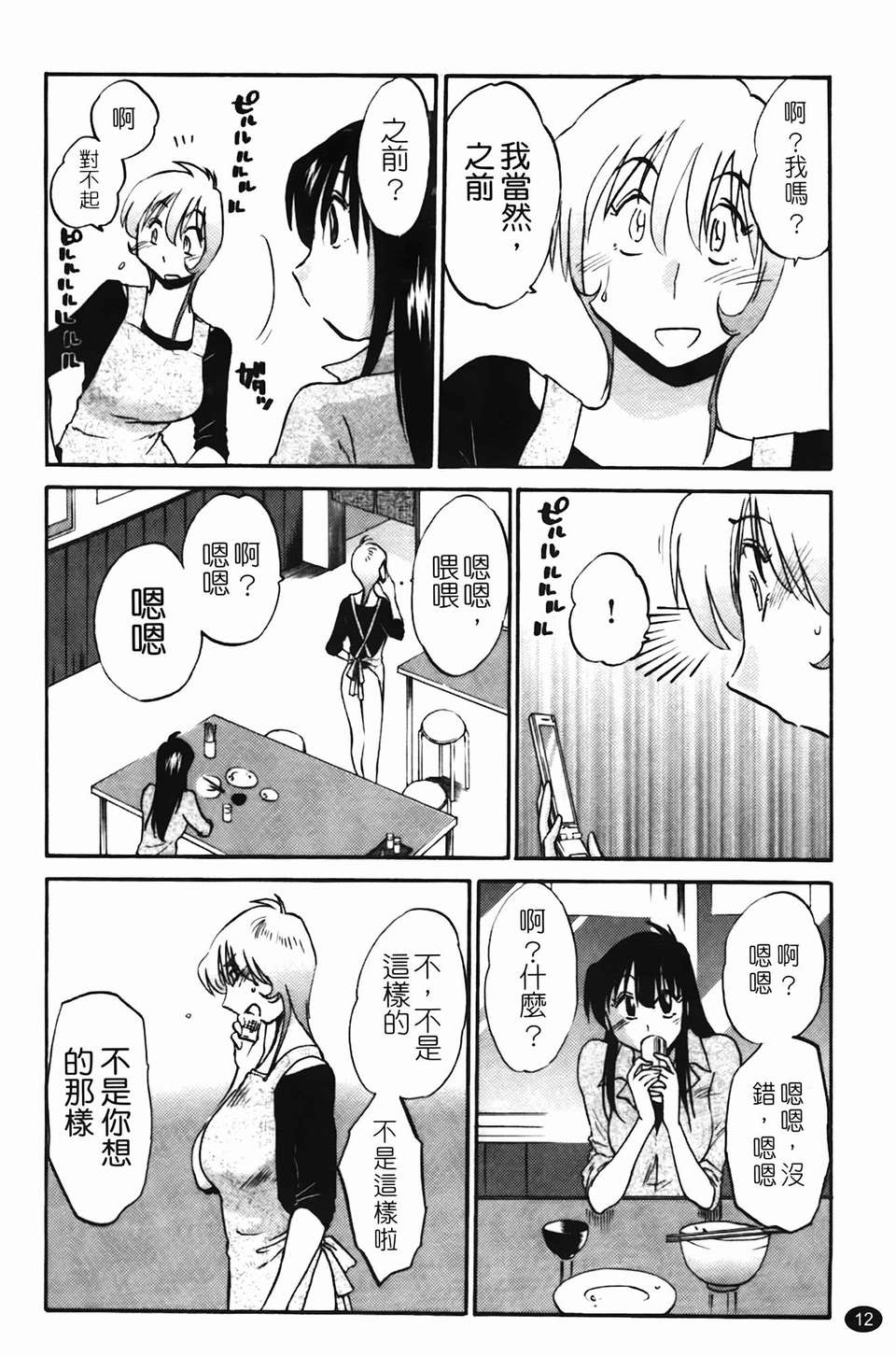 Mikazuki ga Waratteru Vol. 2 - Page 15