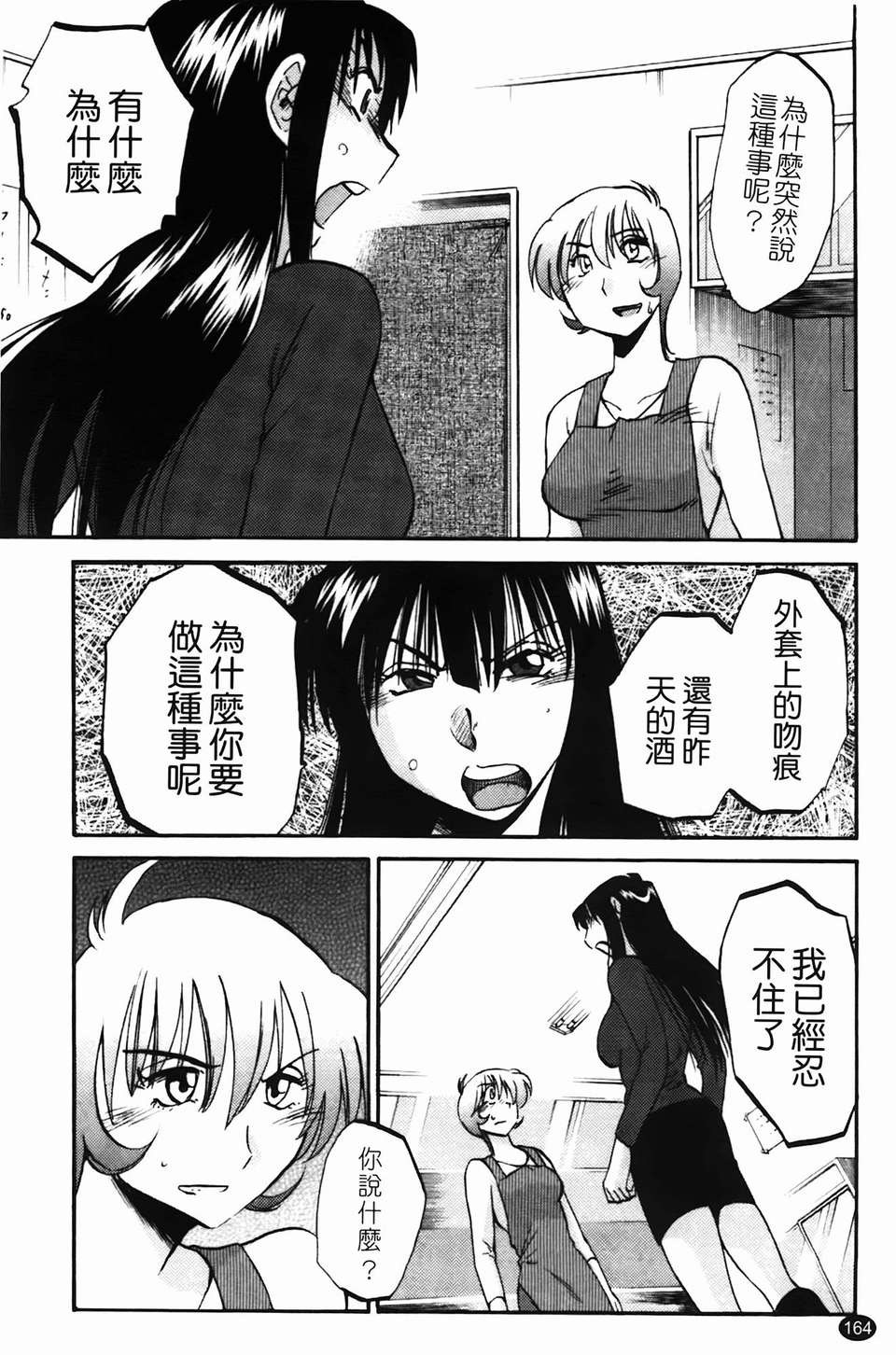 Mikazuki ga Waratteru Vol. 2 page 167 - story arc multi-work series hentai manga - read online free