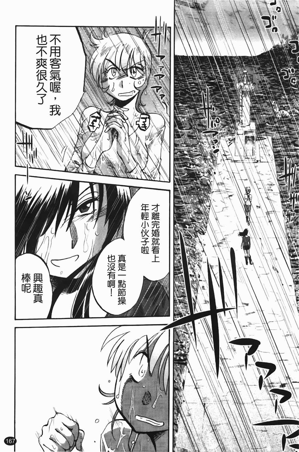 Mikazuki ga Waratteru Vol. 2 page 170 - story arc multi-work series hentai manga - read online free