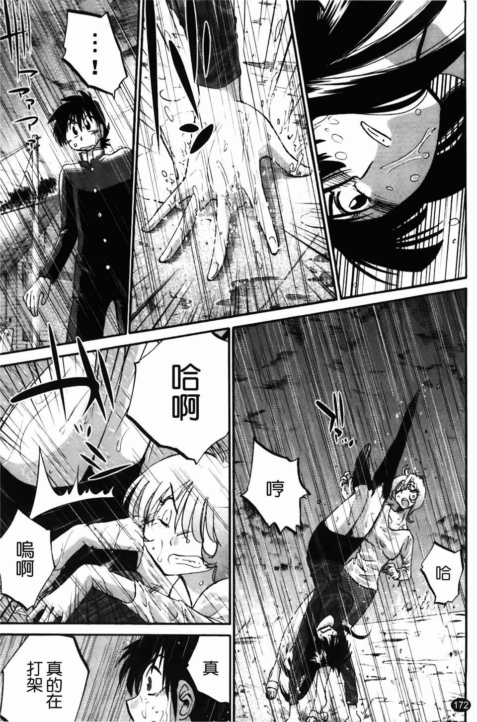 Mikazuki ga Waratteru Vol. 2 page 175 - story arc multi-work series hentai manga - read online free