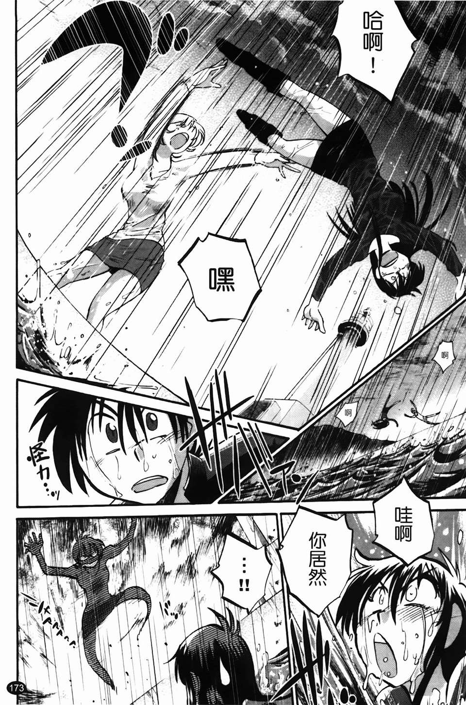 Mikazuki ga Waratteru Vol. 2 - Page 176