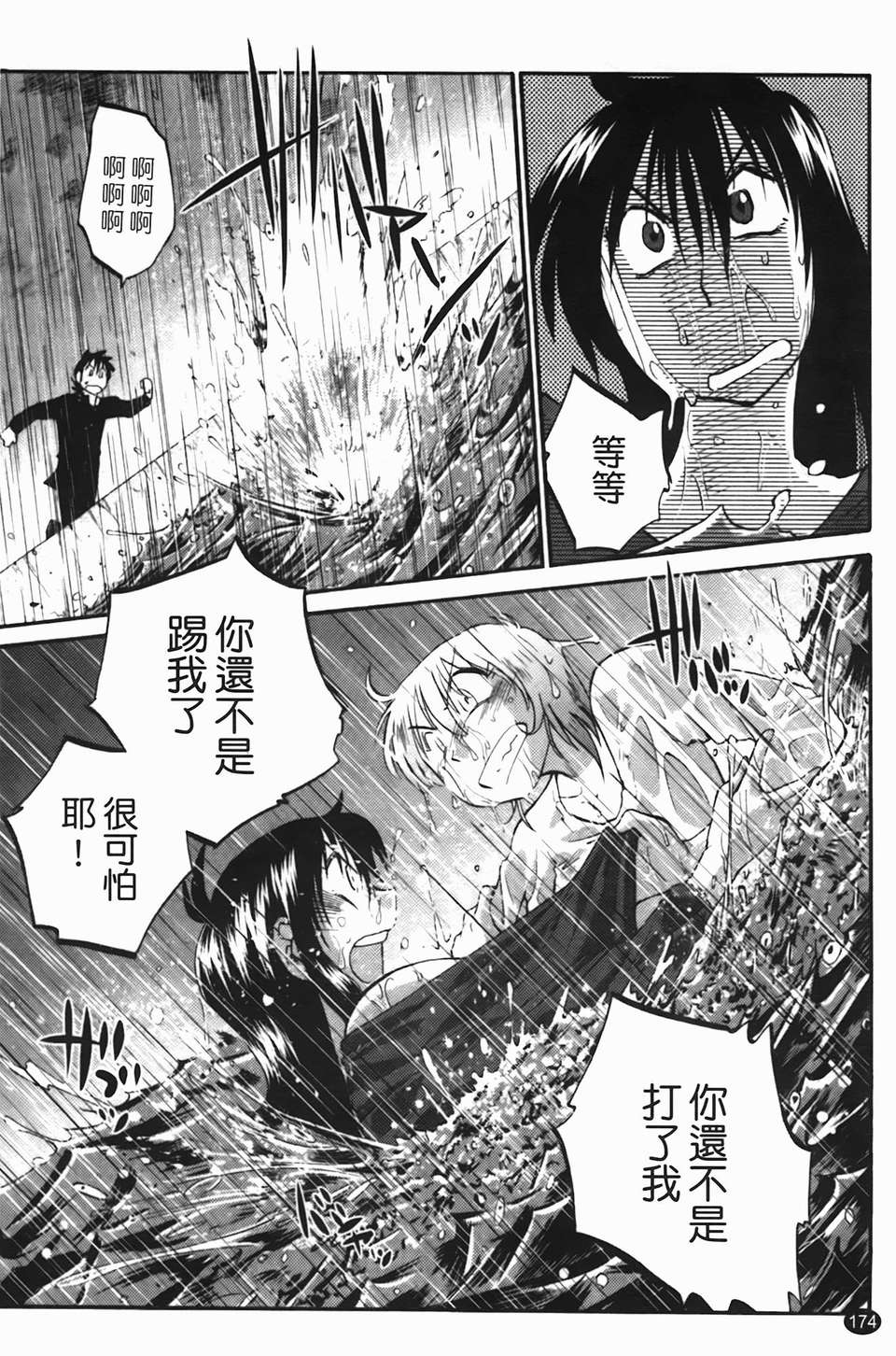 Mikazuki ga Waratteru Vol. 2 - Page 177