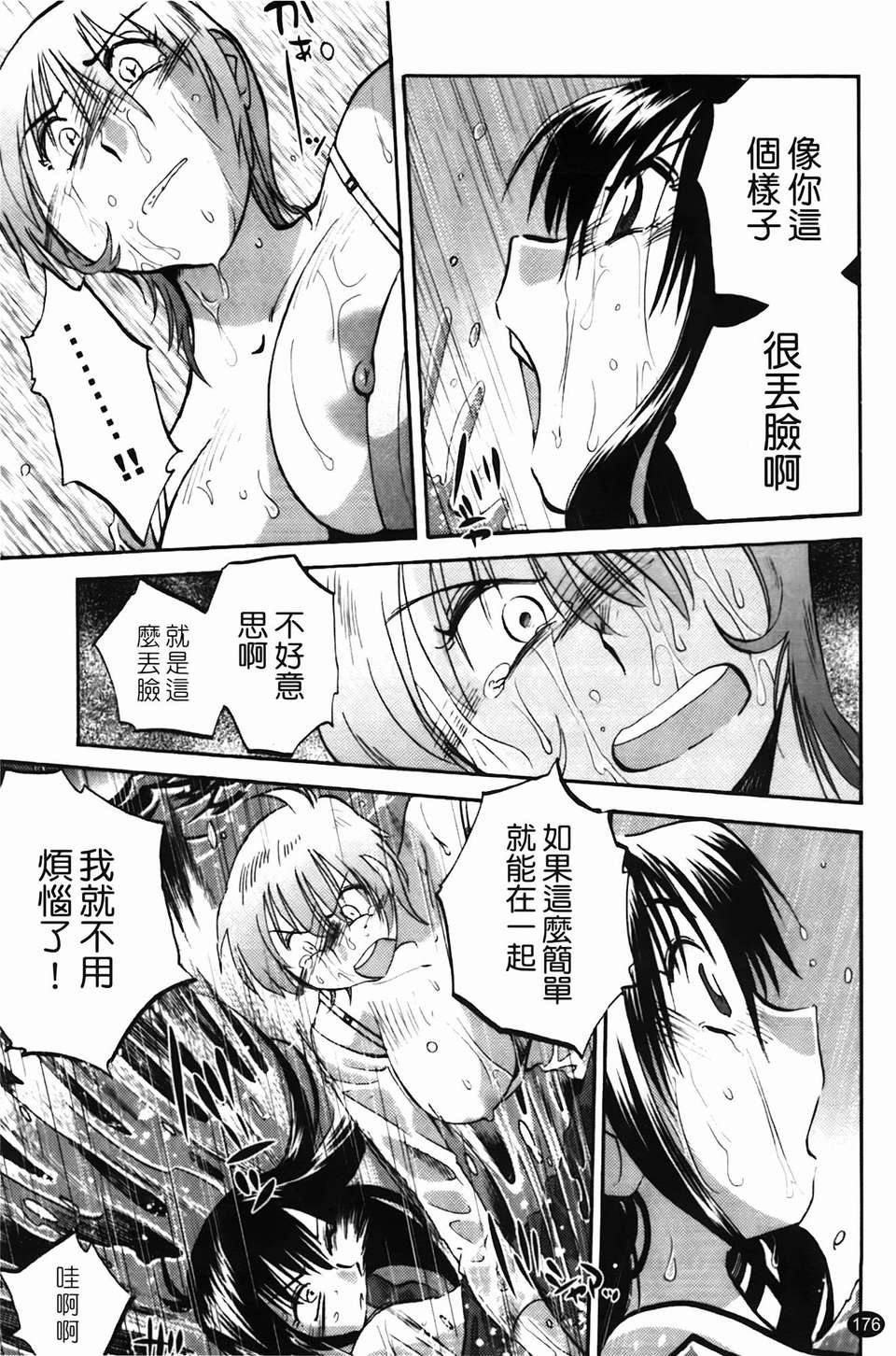 Mikazuki ga Waratteru Vol. 2 - Page 179