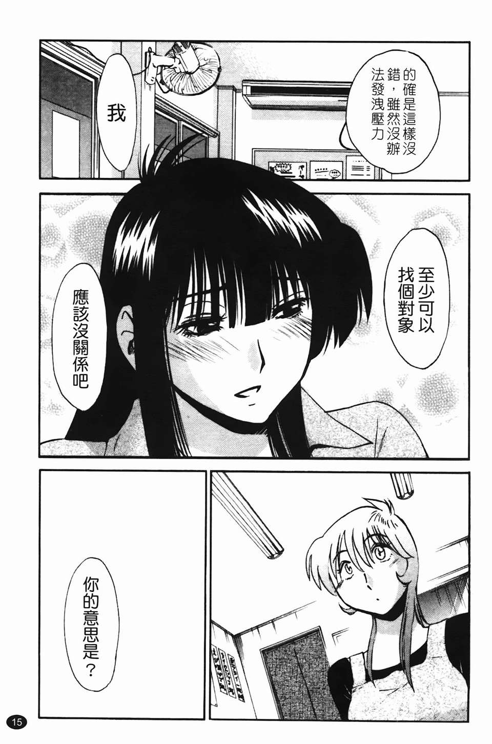 Mikazuki ga Waratteru Vol. 2 - Page 18