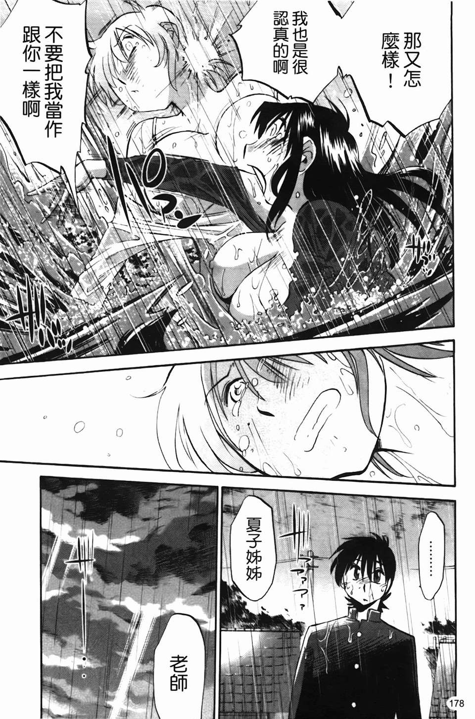 Mikazuki ga Waratteru Vol. 2 - Page 181