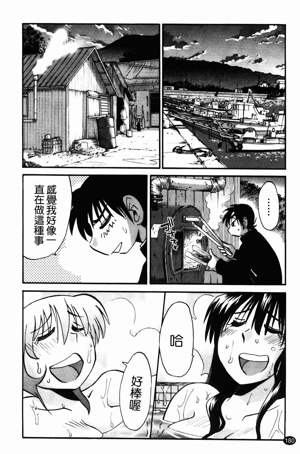 Mikazuki ga Waratteru Vol. 2 page 183 - story arc multi-work series hentai manga - read online free