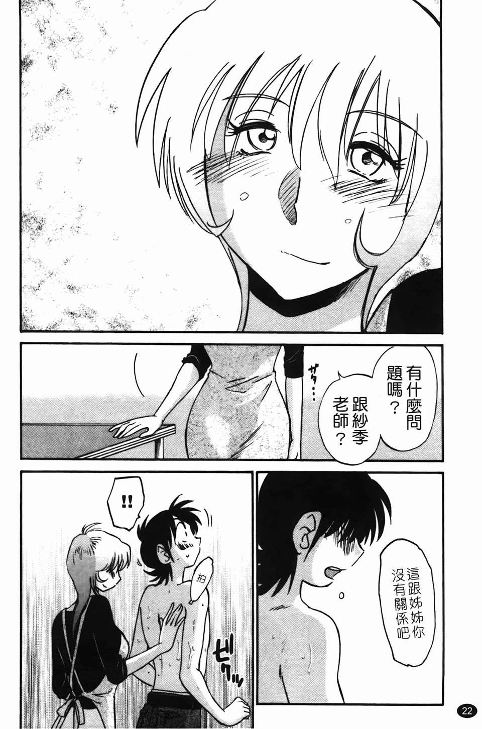 Mikazuki ga Waratteru Vol. 2 - Page 25