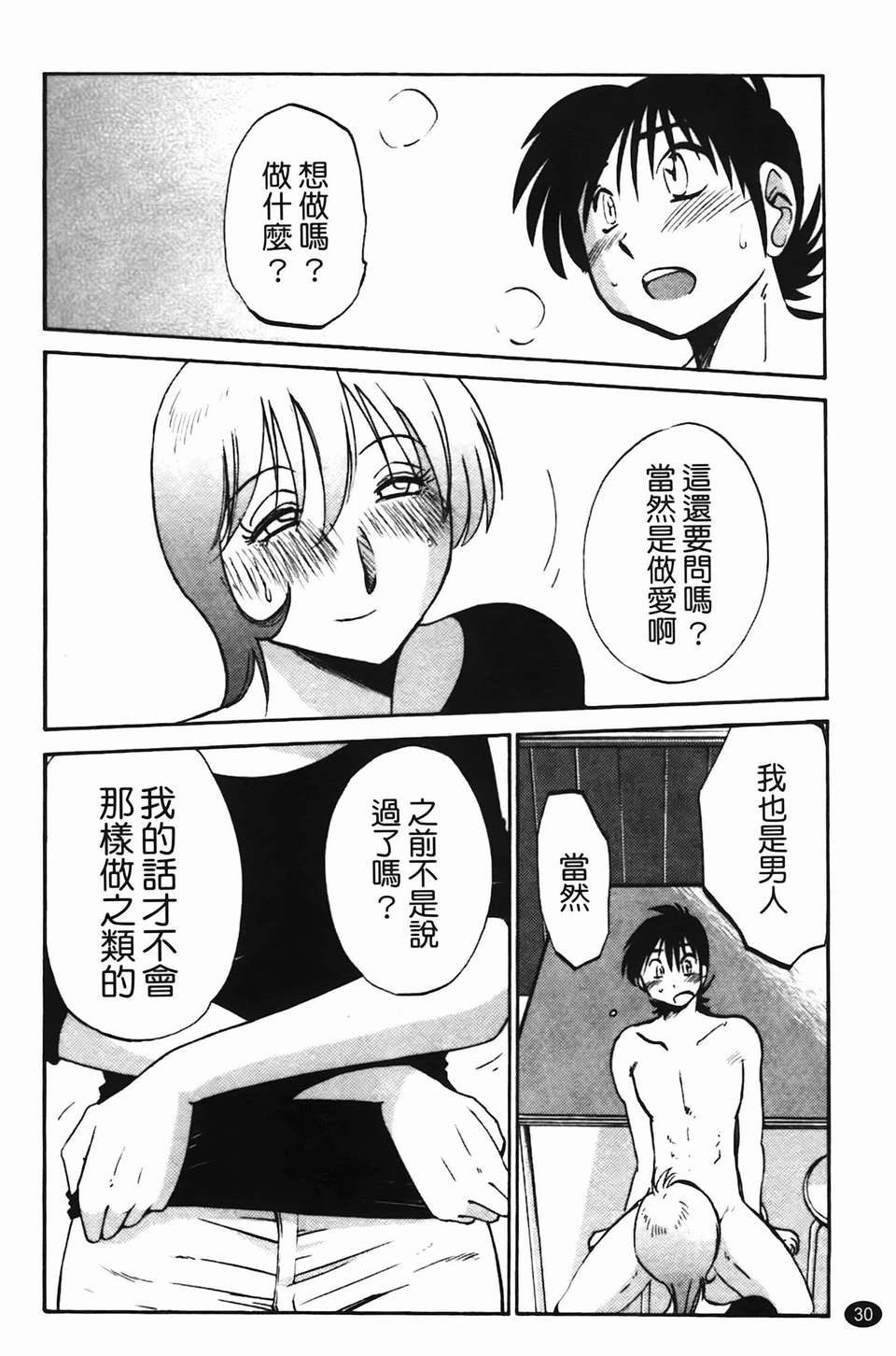 Mikazuki ga Waratteru Vol. 2 page 33 - story arc multi-work series hentai manga - read online free