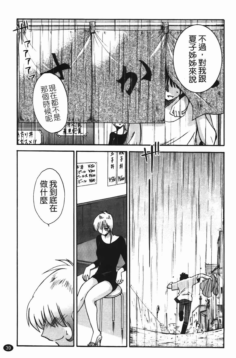 Mikazuki ga Waratteru Vol. 2 page 42 - story arc multi-work series hentai manga - read online free