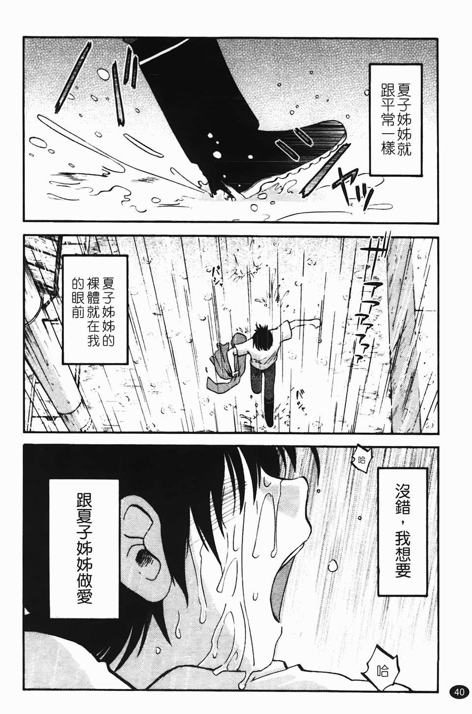 Mikazuki ga Waratteru Vol. 2 page 43 - story arc multi-work series hentai manga - read online free