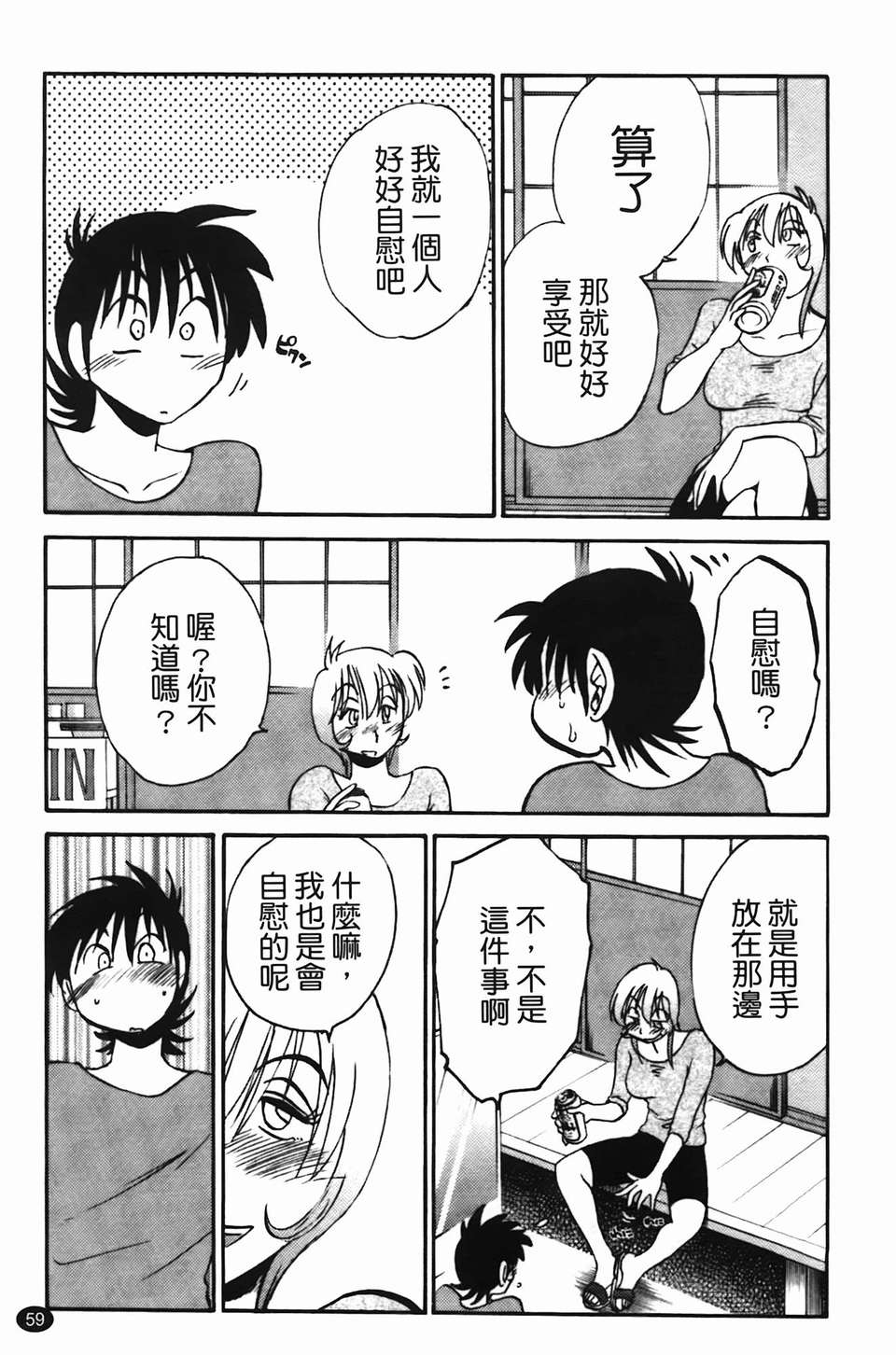 Mikazuki ga Waratteru Vol. 2 page 62 - story arc multi-work series hentai manga - read online free