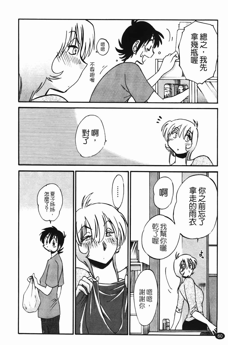 Mikazuki ga Waratteru Vol. 2 page 63 - story arc multi-work series hentai manga - read online free