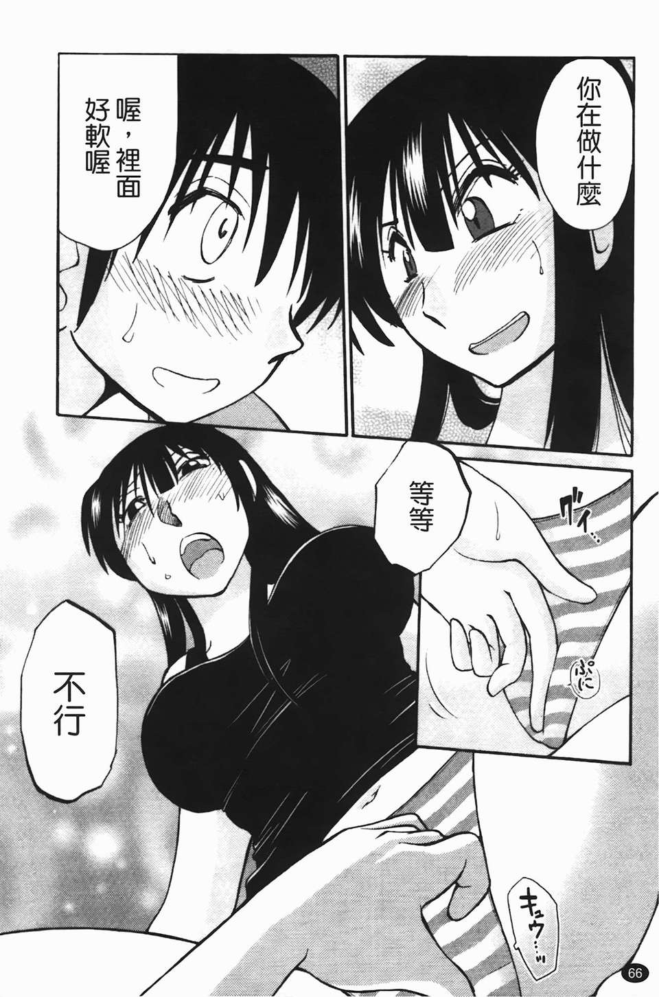 Mikazuki ga Waratteru Vol. 2 page 69 - story arc multi-work series hentai manga - read online free