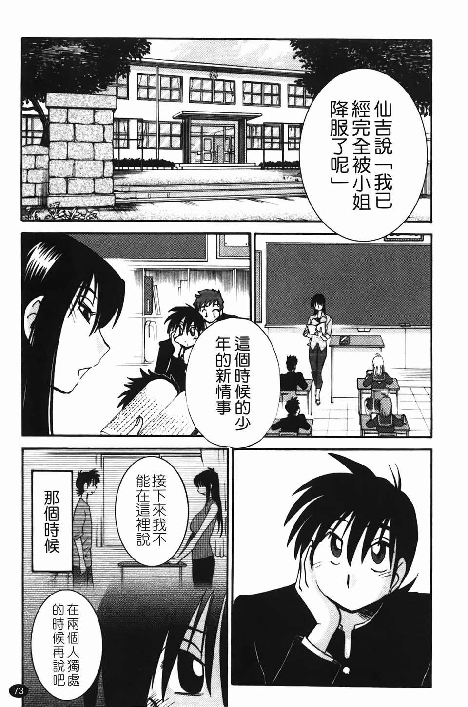 Mikazuki ga Waratteru Vol. 2 page 76 - story arc multi-work series hentai manga - read online free