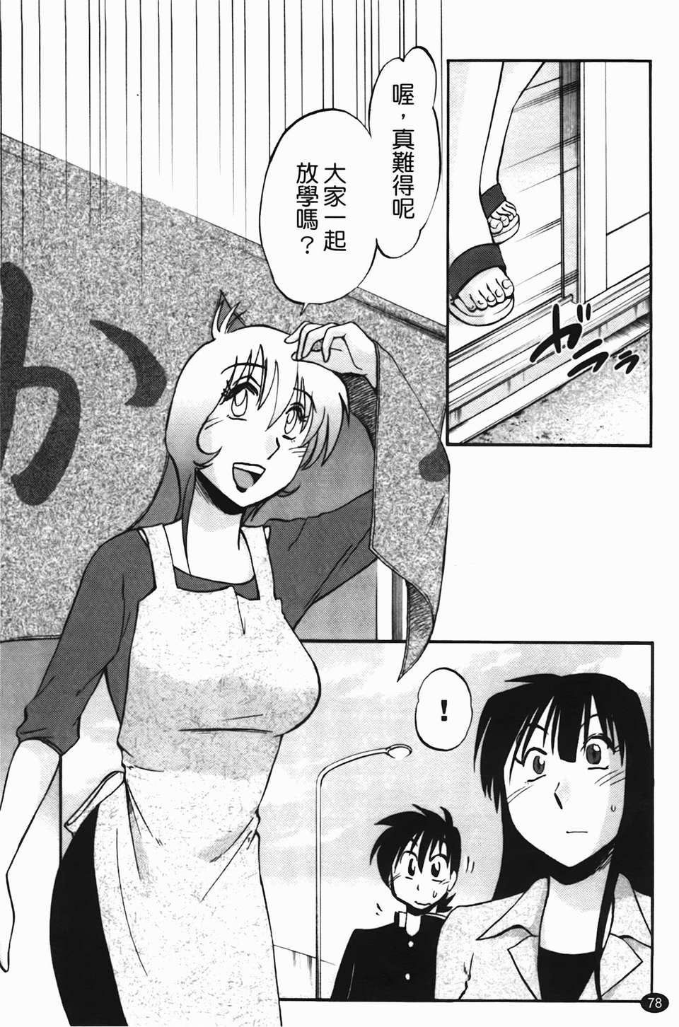 Mikazuki ga Waratteru Vol. 2 page 81 - story arc multi-work series hentai manga - read online free
