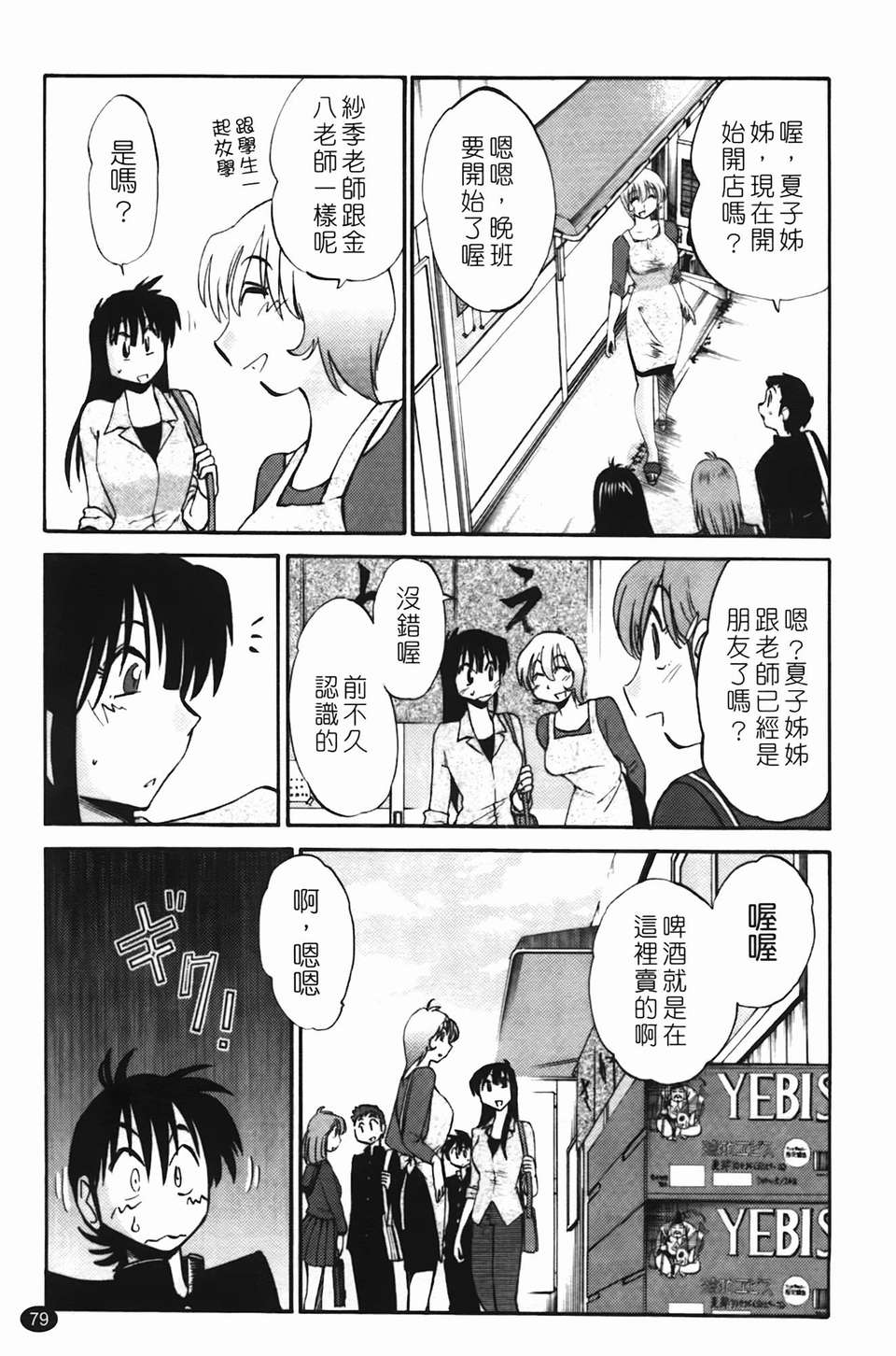 Mikazuki ga Waratteru Vol. 2 page 82 - story arc multi-work series hentai manga - read online free