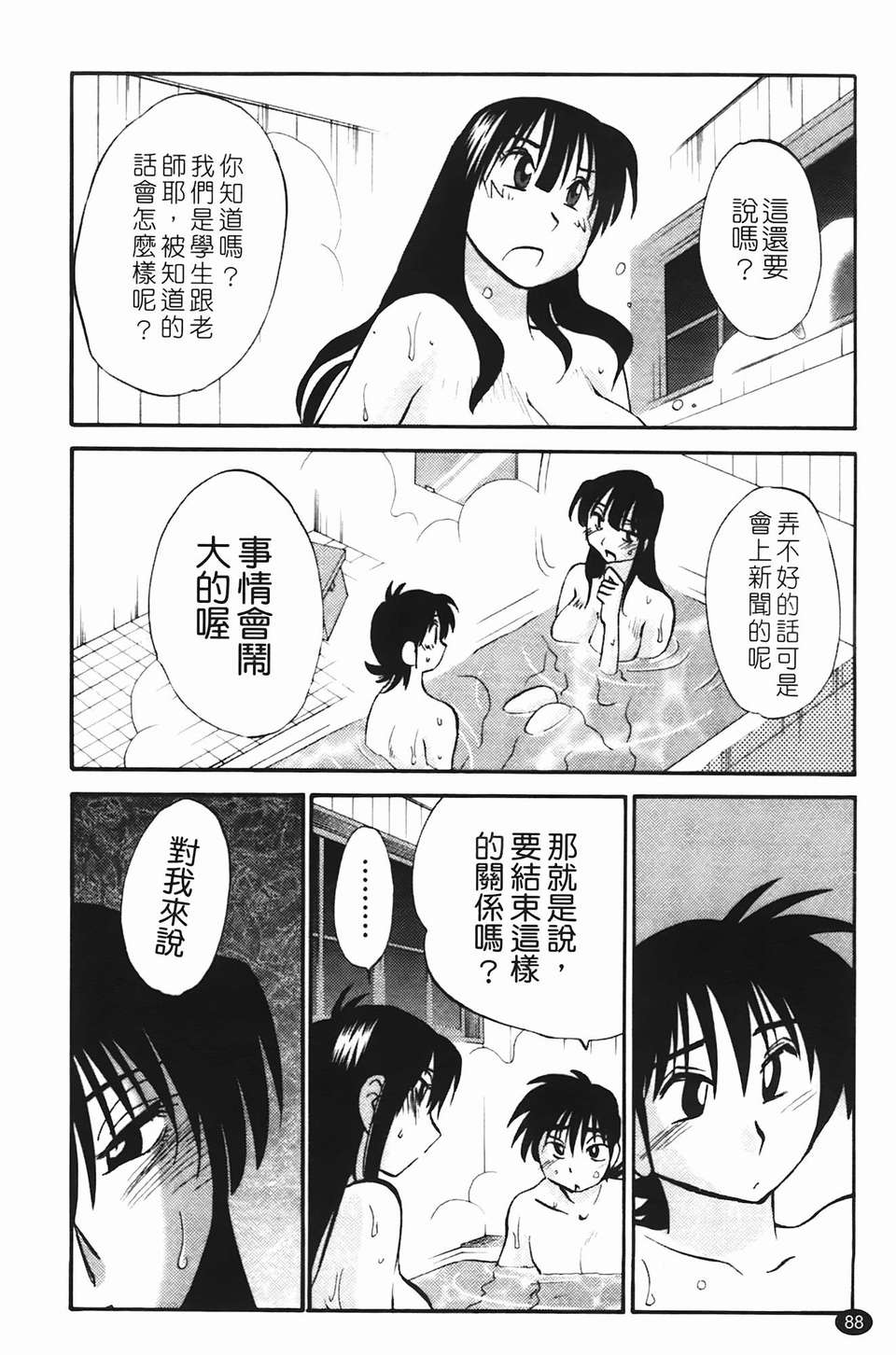 Mikazuki ga Waratteru Vol. 2 page 91 - story arc multi-work series hentai manga - read online free