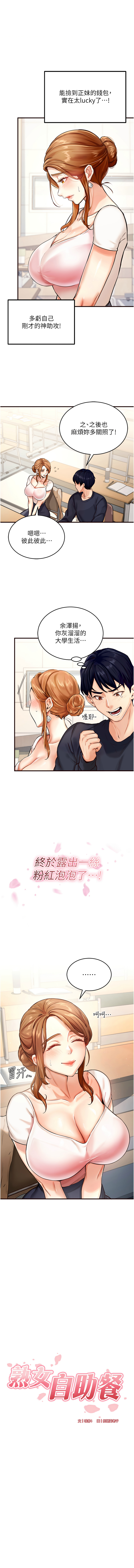 熟女自助餐 1-8 page 19 - milf big breasts hentai manga - read online free