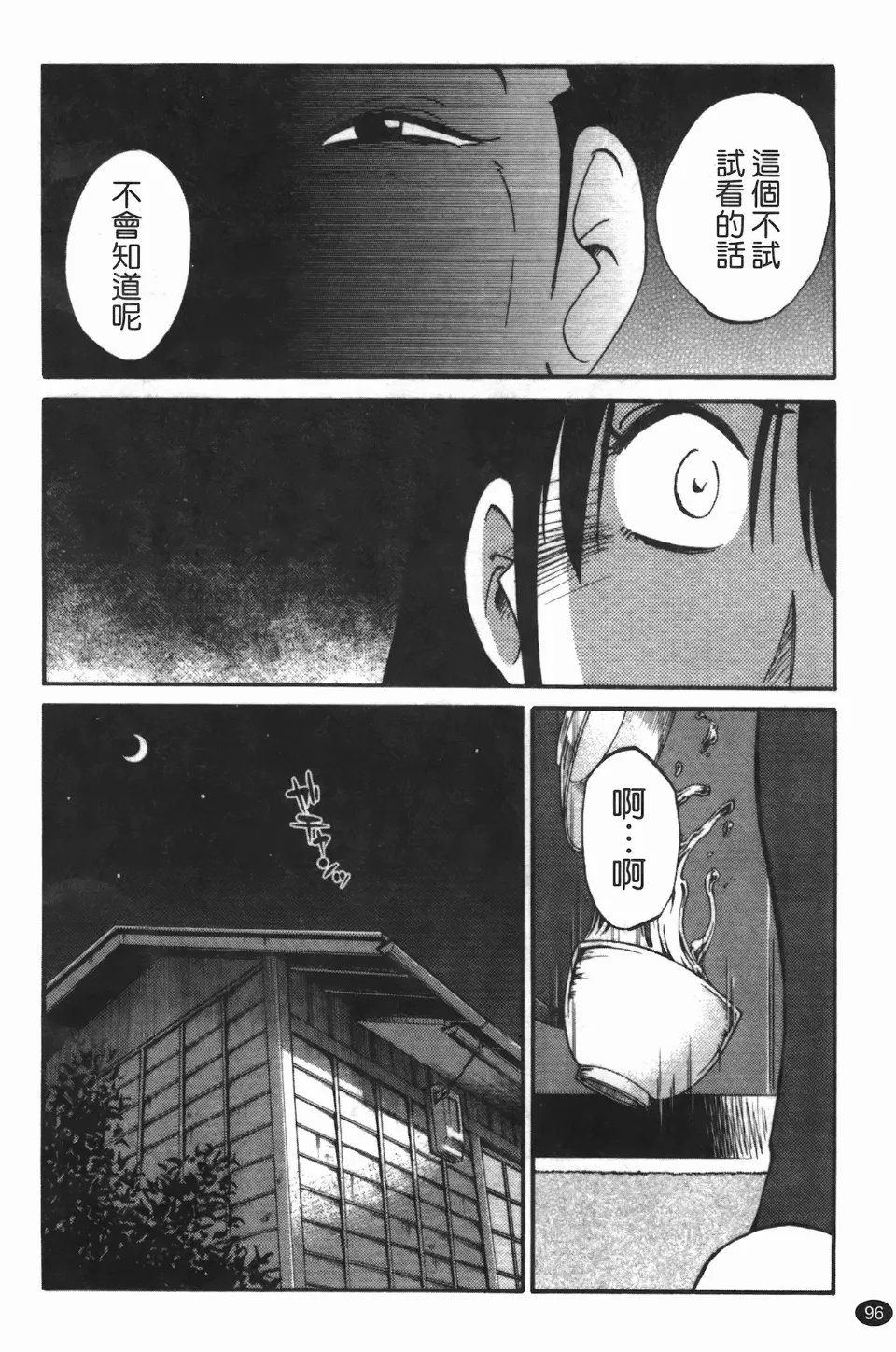 Mikazuki ga Waratteru Vol. 3 page 100 - story arc multi-work series hentai manga - read online free