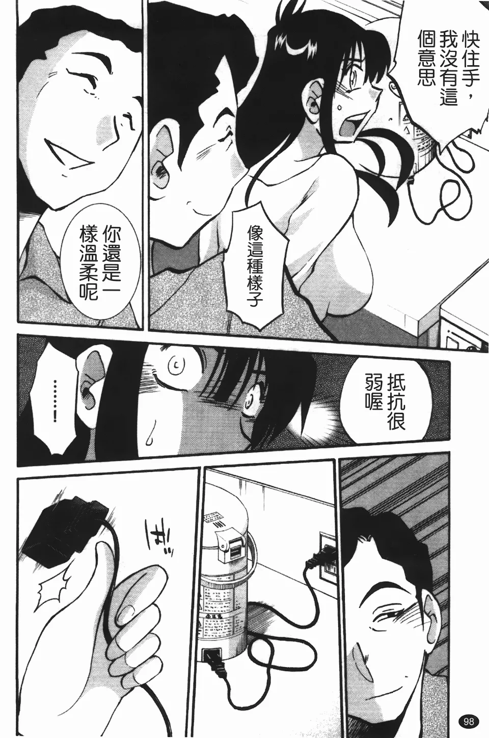 Mikazuki ga Waratteru Vol. 3 page 102 - story arc multi-work series hentai manga - read online free