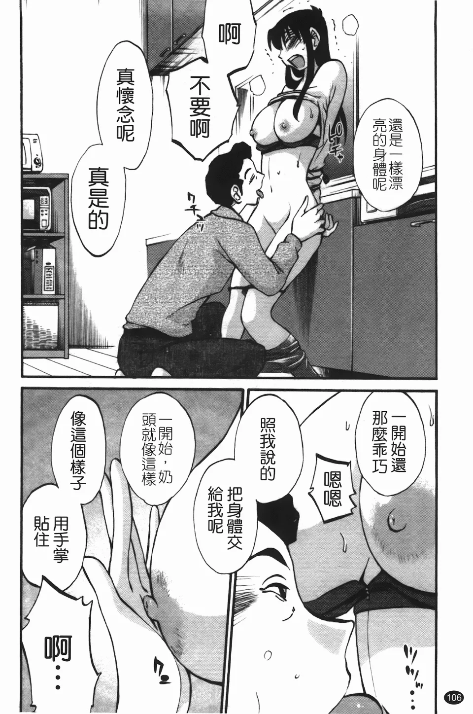 Mikazuki ga Waratteru Vol. 3 page 110 - story arc multi-work series hentai manga - read online free