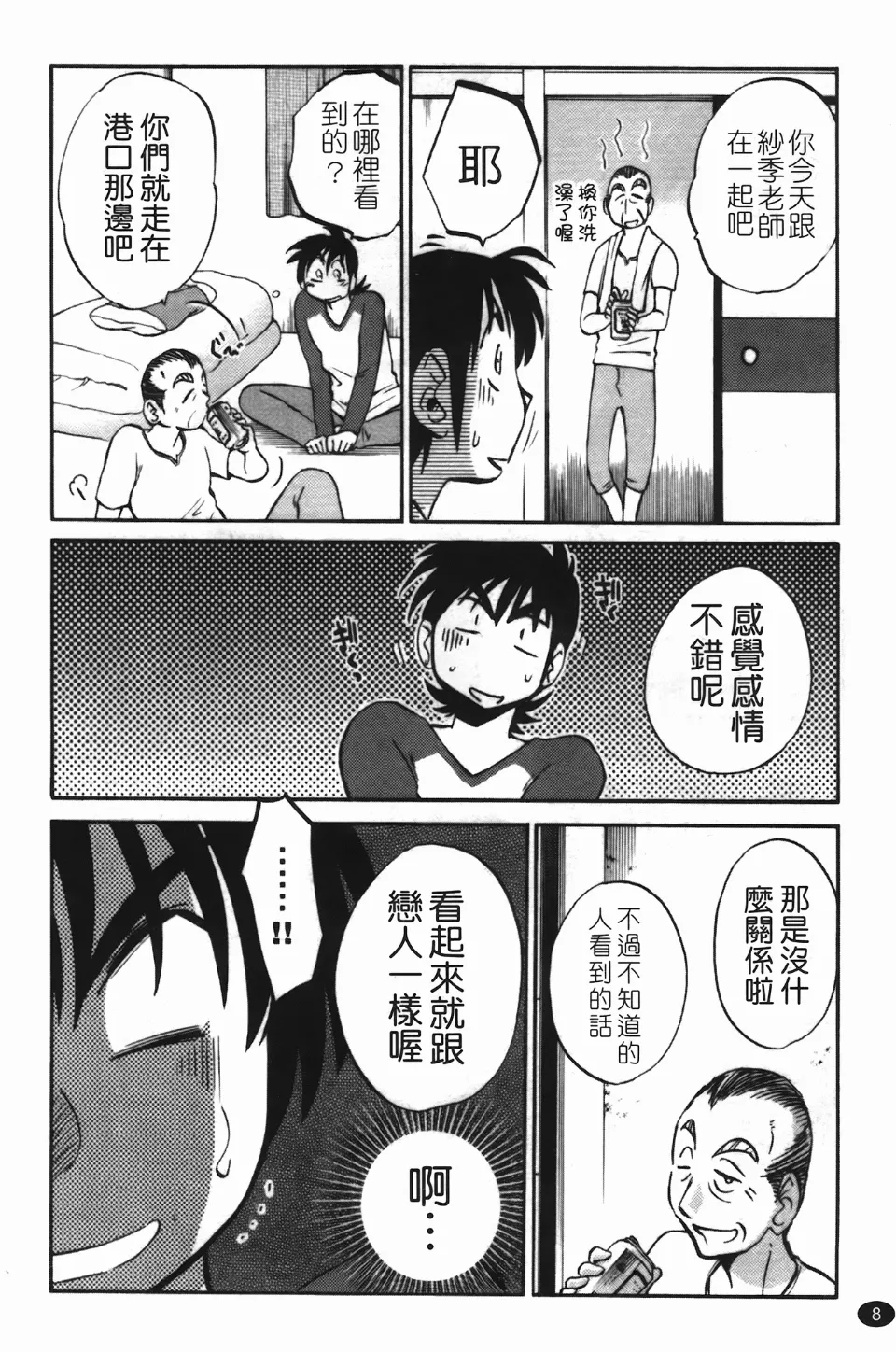 Mikazuki ga Waratteru Vol. 3 - Page 12