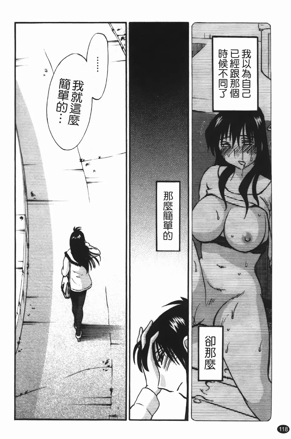 Mikazuki ga Waratteru Vol. 3 page 122 - story arc multi-work series hentai manga - read online free
