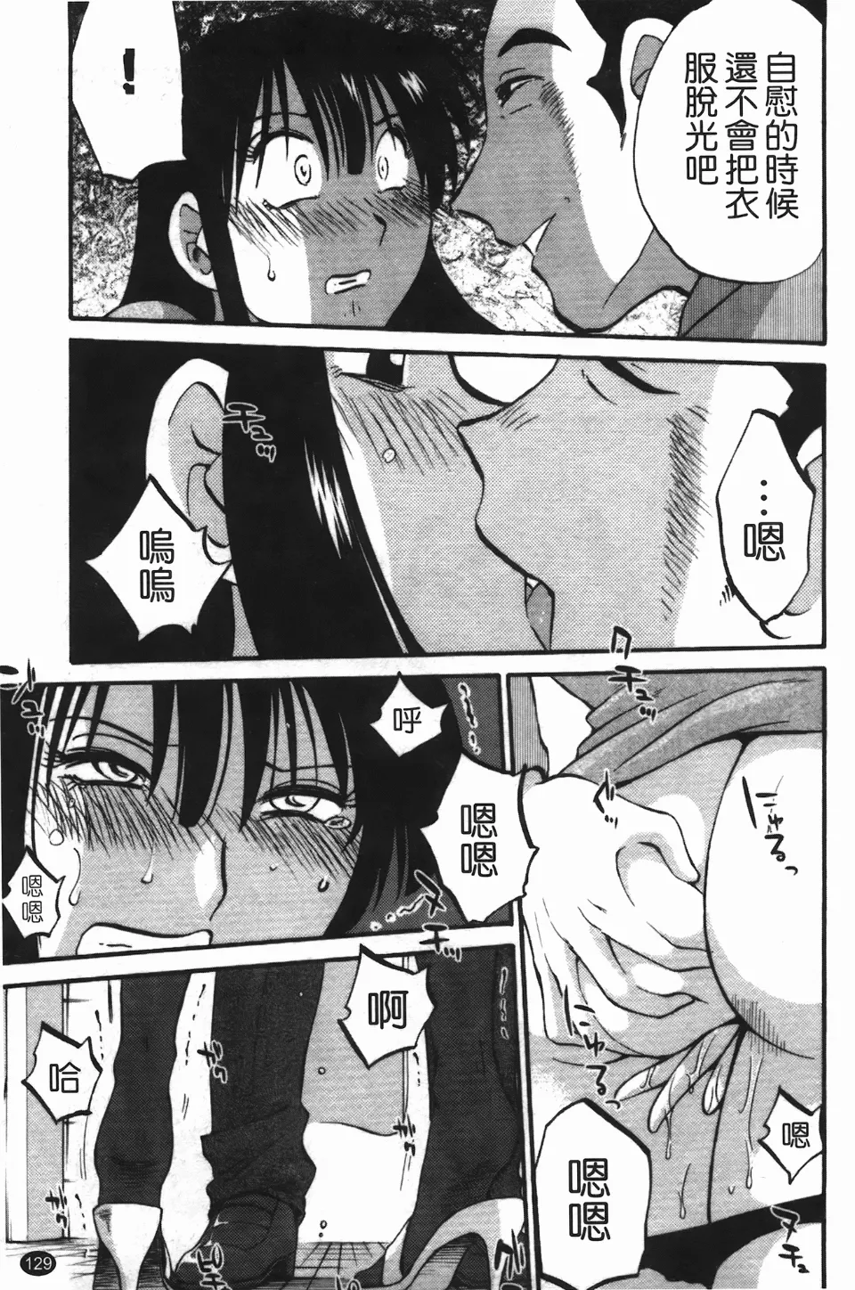 Mikazuki ga Waratteru Vol. 3 page 133 - story arc multi-work series hentai manga - read online free