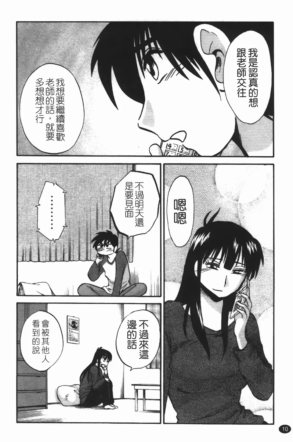 Mikazuki ga Waratteru Vol. 3 - Page 14