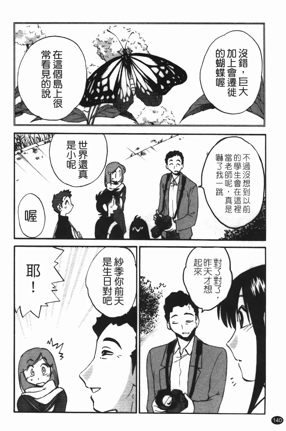 Mikazuki ga Waratteru Vol. 3 page 144 - story arc multi-work series hentai manga - read online free