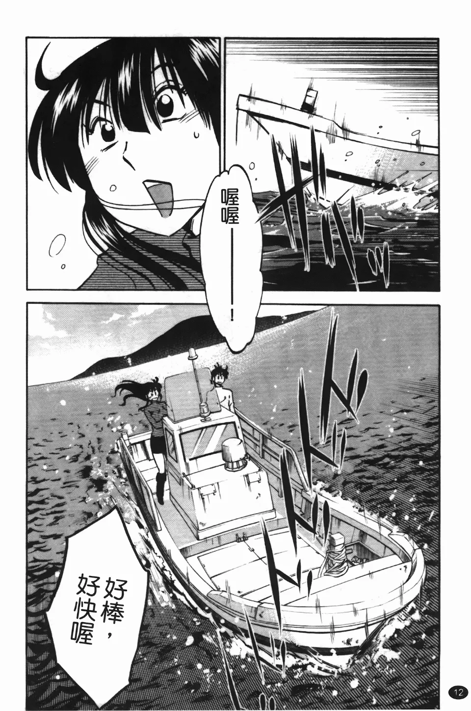 Mikazuki ga Waratteru Vol. 3 - Page 16