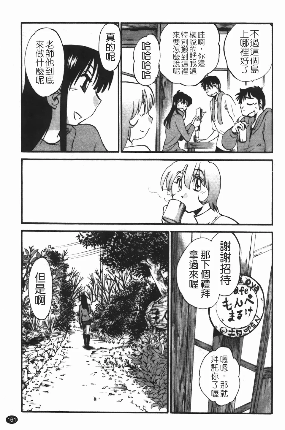 Mikazuki ga Waratteru Vol. 3 page 165 - story arc multi-work series hentai manga - read online free