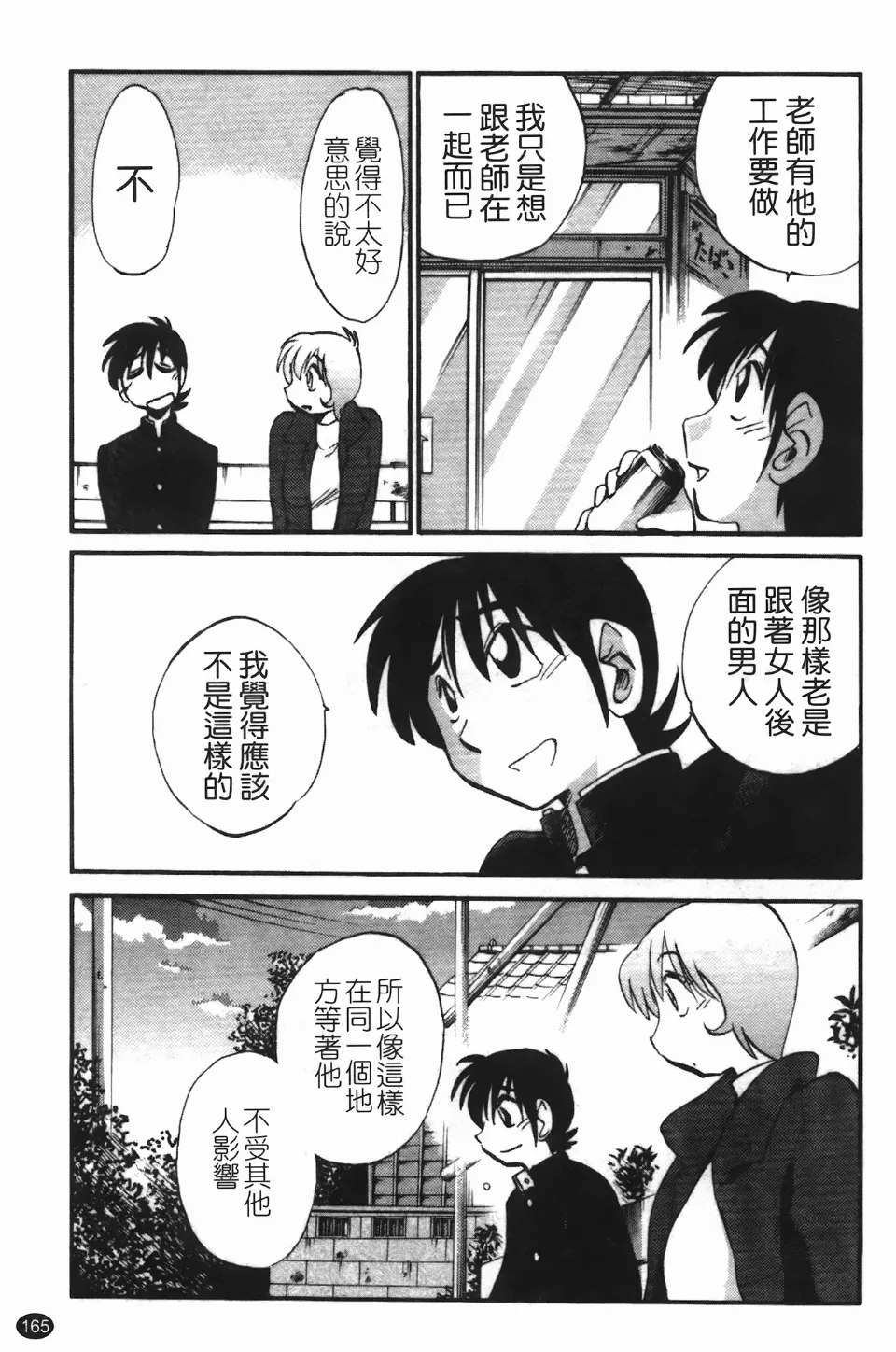 Mikazuki ga Waratteru Vol. 3 - Page 169