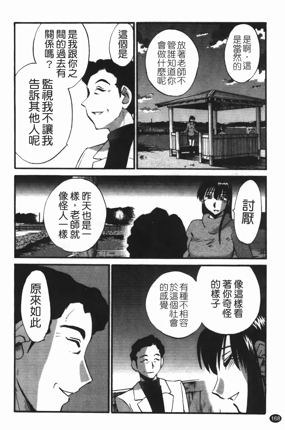 Mikazuki ga Waratteru Vol. 3 - Page 172