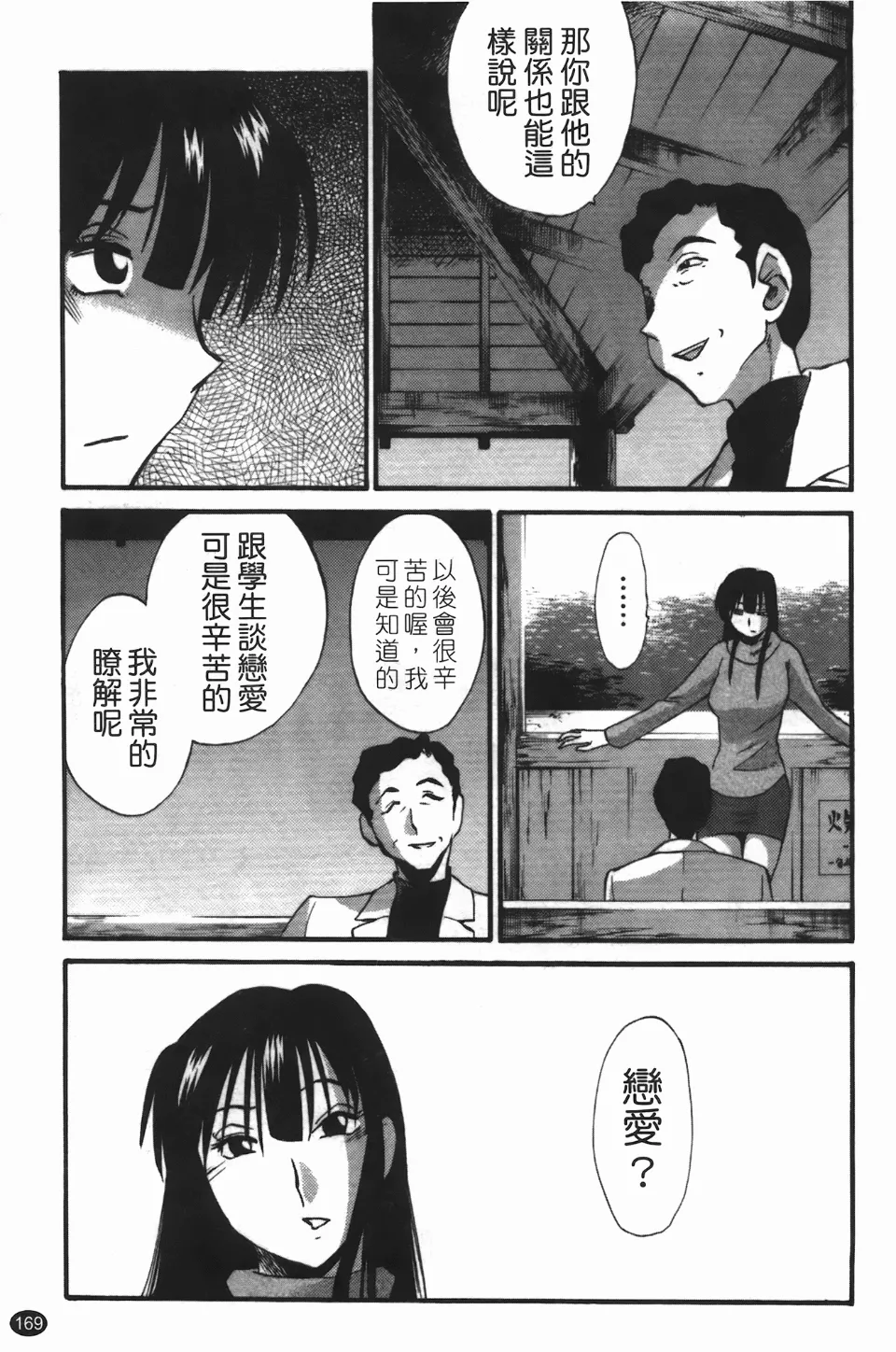 Mikazuki ga Waratteru Vol. 3 page 173 - story arc multi-work series hentai manga - read online free