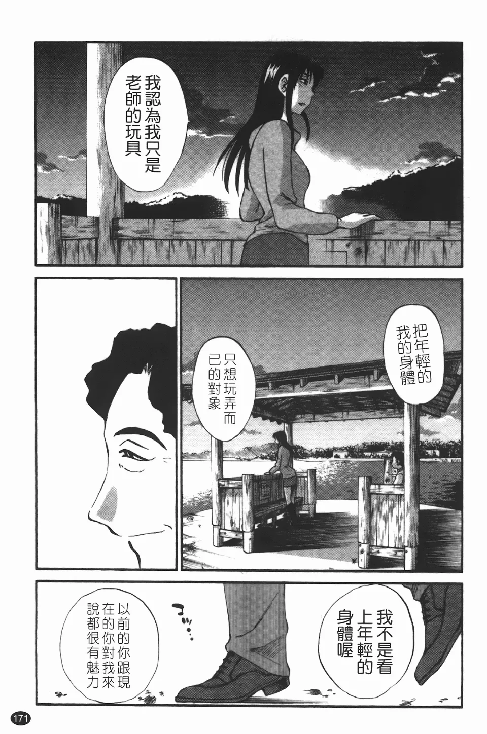 Mikazuki ga Waratteru Vol. 3 - Page 175