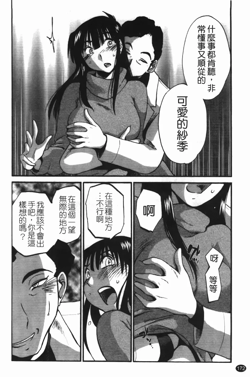 Mikazuki ga Waratteru Vol. 3 page 176 - story arc multi-work series hentai manga - read online free
